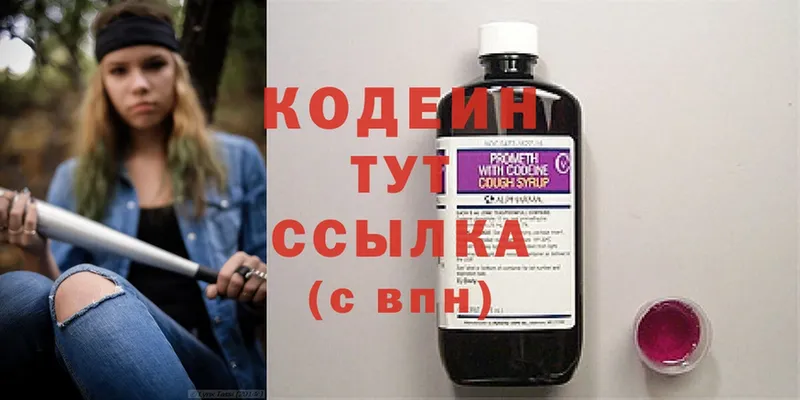 Кодеиновый сироп Lean напиток Lean (лин)  Нижние Серги 